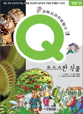으스스한 식물