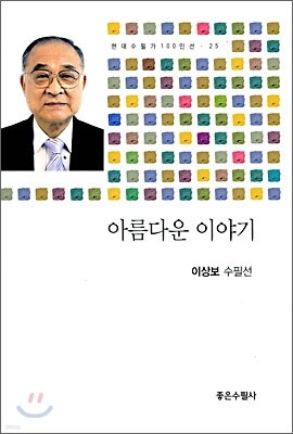 아름다운 이야기