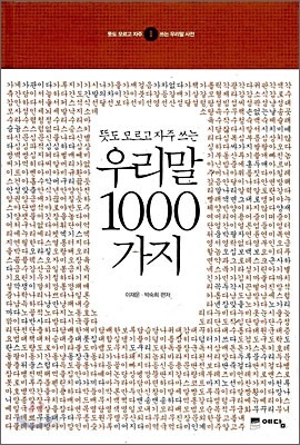 우리말 1000가지