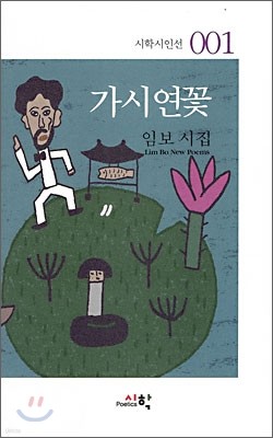 가시연꽃