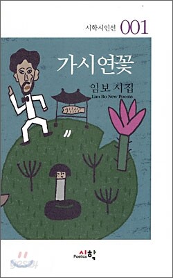 가시연꽃