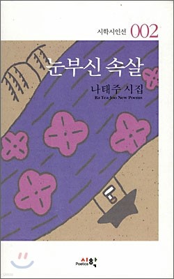 눈부신 속살