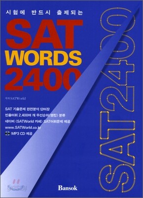 SAT WORDS 2400 | SATWorld | 반석출판사 - 예스24