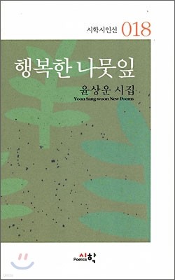 행복한 나뭇잎