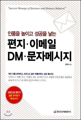 편지 · 이메일 · DM · 문자메세지