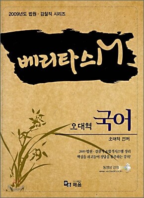 오대혁 국어