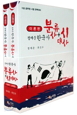 정재준 한국사 분류사+시대사