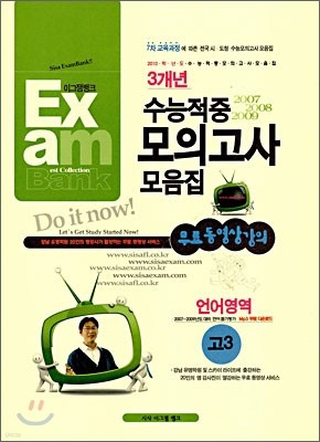 3개년 수능적중 모의고사 모음집 고3 언어영역 (2009년)