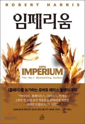임페리움