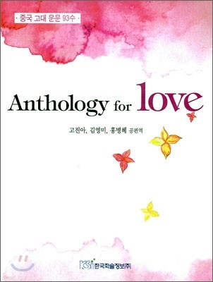 Anthology for love