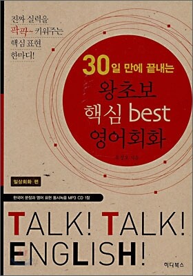 왕초보 핵심 best 영어회화