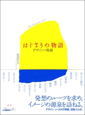 はじまりの物語