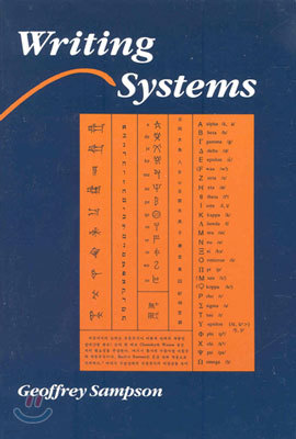 Writing Systems: A Linguistic Introduction