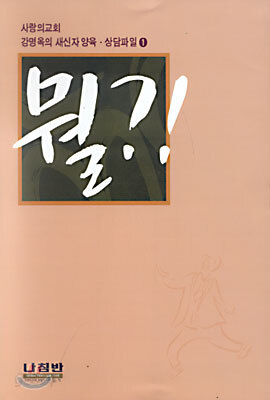 뭘?!