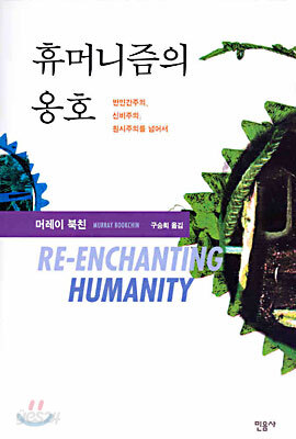 휴머니즘의 옹호