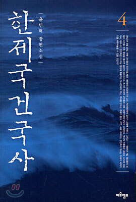 한제국건국사 4