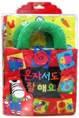 혼자서도 잘 해요