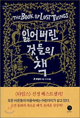 잃어버린 것들의 책