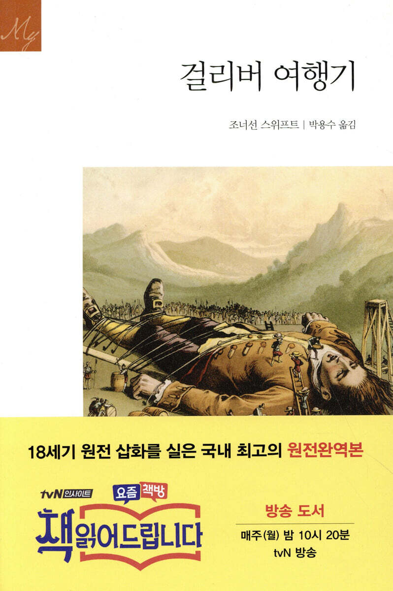 걸리버 여행기