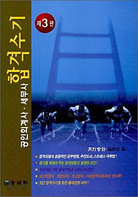 공인회계사·세무사 합격수기