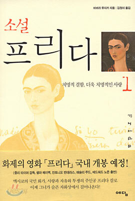 소설 프리다 1