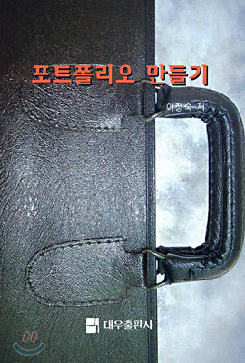 포트폴리오 만들기