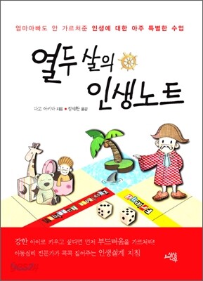 열두 살의 인생노트