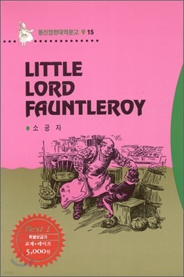 LITTLE LORD FAUNTLEROY Ұ