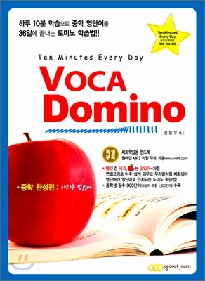 VOCA Domino 보카 도미노 중학 완성편