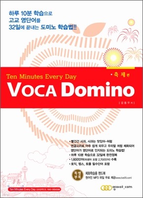 VOCA Domino 보카 도미노 축제편