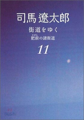 街道をゆく(11)肥前の諸街道