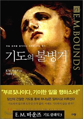 기도의 불병거