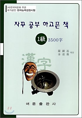 자꾸 공부 하고픈 책 1급