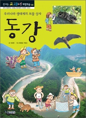 동강