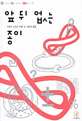 앞 뒤 없는 종이 - 예스24