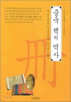 중국 책의 역사