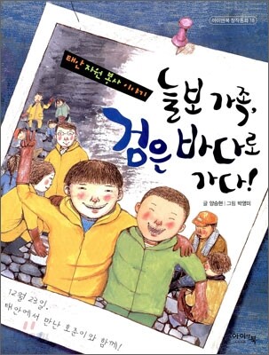 늘보 가족, 검은 바다로 가다!