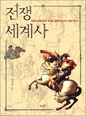 전쟁세계사