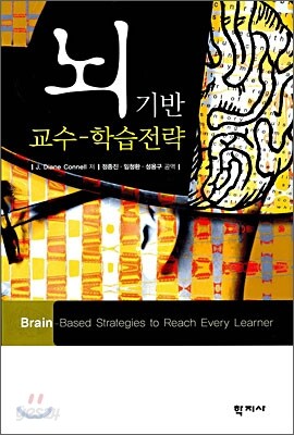 뇌 기반 교수-학습 전략