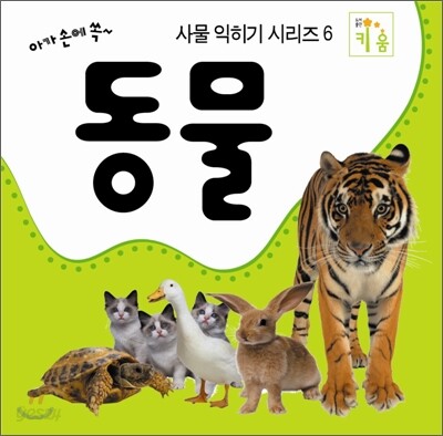 동물