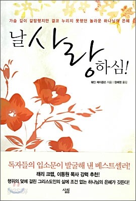 날 사랑하심