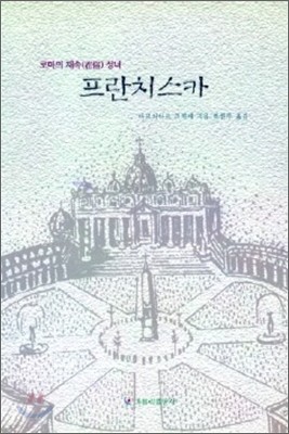 프란치스카 표지