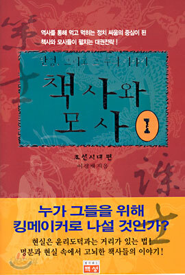 책사와 모사 1