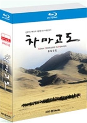 차마고도 : 블루레이 (2Disc)