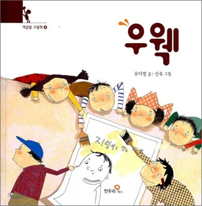 우웩