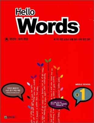 Hello Words 중1 (2012년)