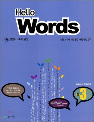 Hello Words 중3 (2012년)