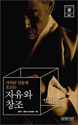 가야금 선율에 흐르는 자유와 창조