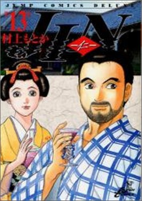 JIN 仁 13