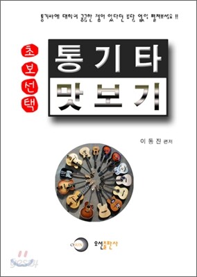 통기타 맛보기